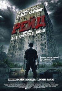 Рейд Смотреть Онлайн на Лордфильм