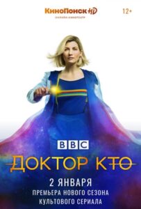 Доктор Кто Смотреть Онлайн Все Сезоны на ЛордФильм